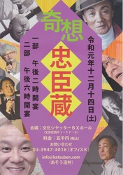 奇想 忠臣蔵(表).jpg